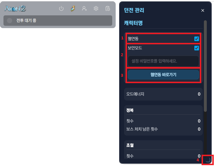 아투지지 던전관리 프로그램 패널